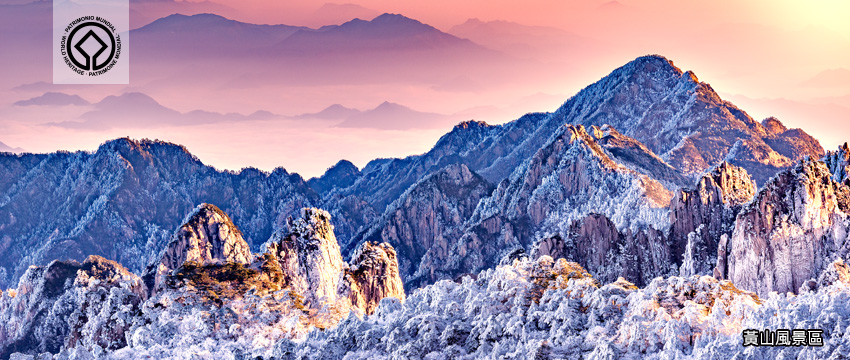 黃山風景區